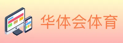 华体会体育 logo